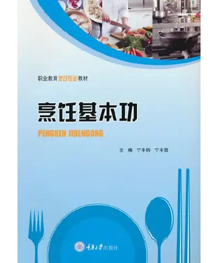 書封 烹饪基本功