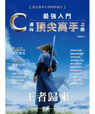 書封 C最強入門邁向頂尖高手之路王者歸來