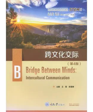 書封 Bridge Between Minds：Intercultural Communication（跨文化交际）