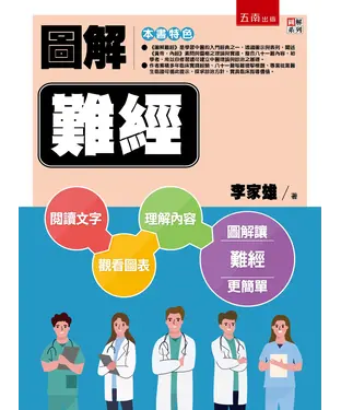 書封 圖解難經