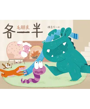書封 毛朋友：各一半