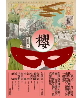 書封 櫻