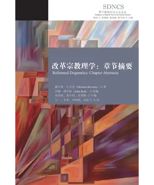 書封 改革宗教理学：章节摘要