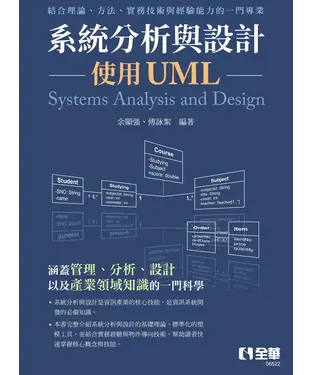 書封 系統分析與設計：使用UML