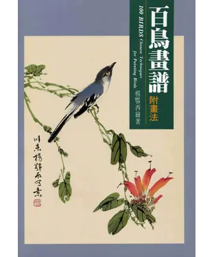書封 百鳥畫譜