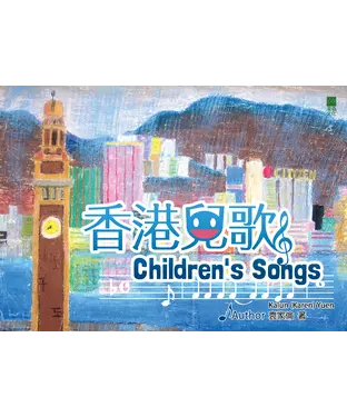 書封 香港兒歌